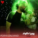دانلود آهنگ چمیل تو بینسه قبله عشق و دلداری (مورفین ریمیکس پوریا دالوند)